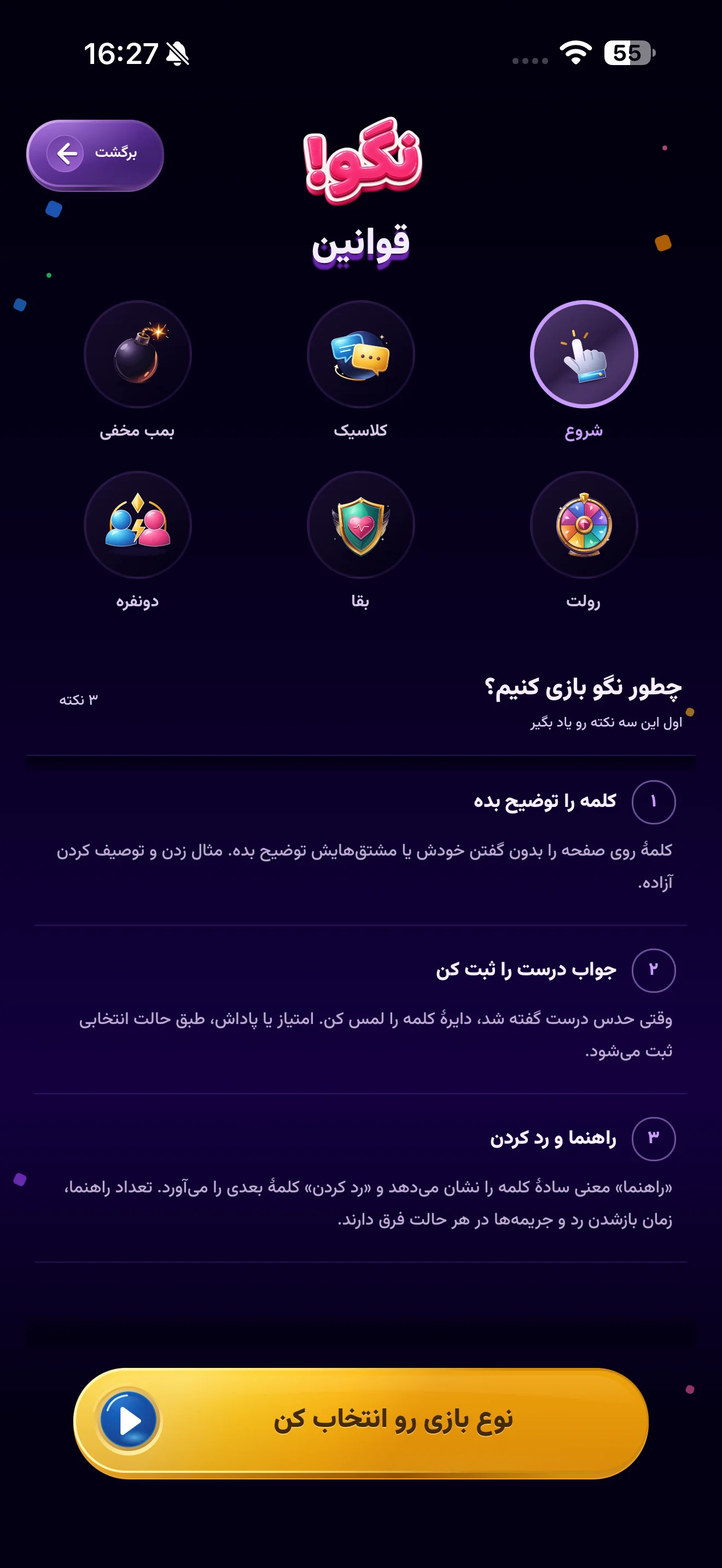 صفحهٔ قوانین بازی