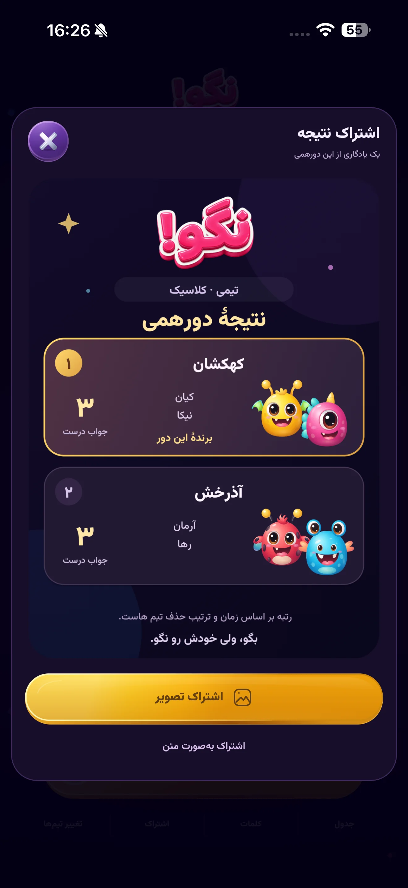صفحهٔ اشتراک نتیجه